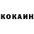Кокаин VHQ Yuliya Vinke